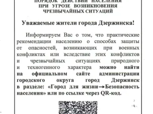 Порядок действий населения при угрозе возникновения чрезвычайных ситуаций.